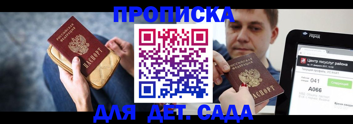 временная регистрация недорого в Микуни