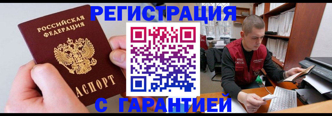 временная регистрация надежно в Микуни